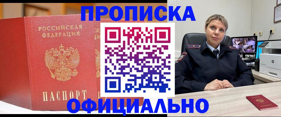 временная регистрация гарантия в Шадринске