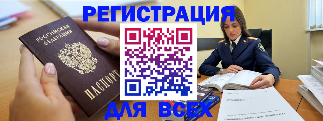 временная регистрация в Шадринске