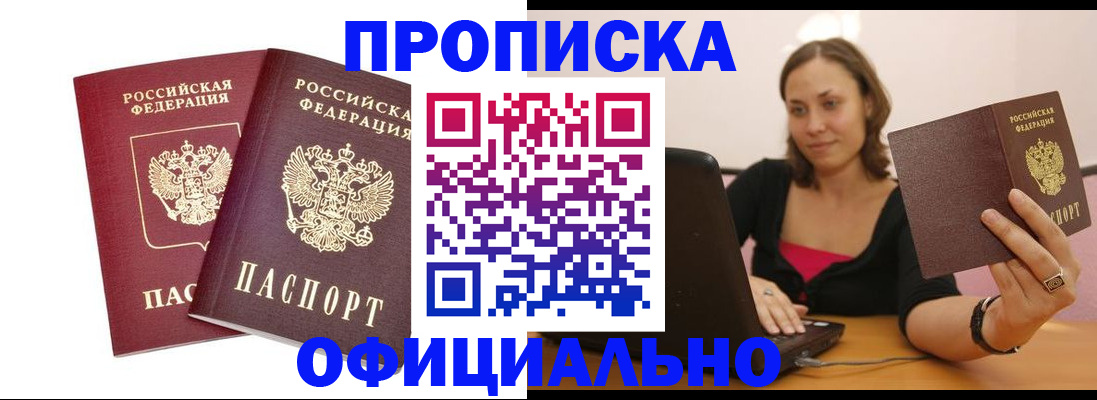 временная регистрация для школы в Шадринске