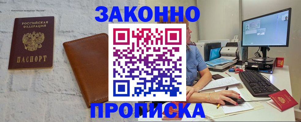 прописка для кредита в Шадринске