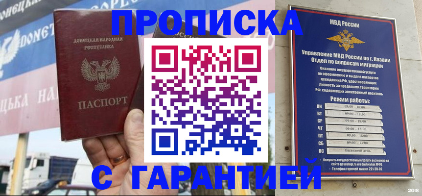 прописка для работы в Шадринске