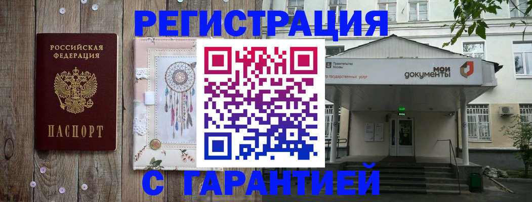 где прописаться в Шадринске