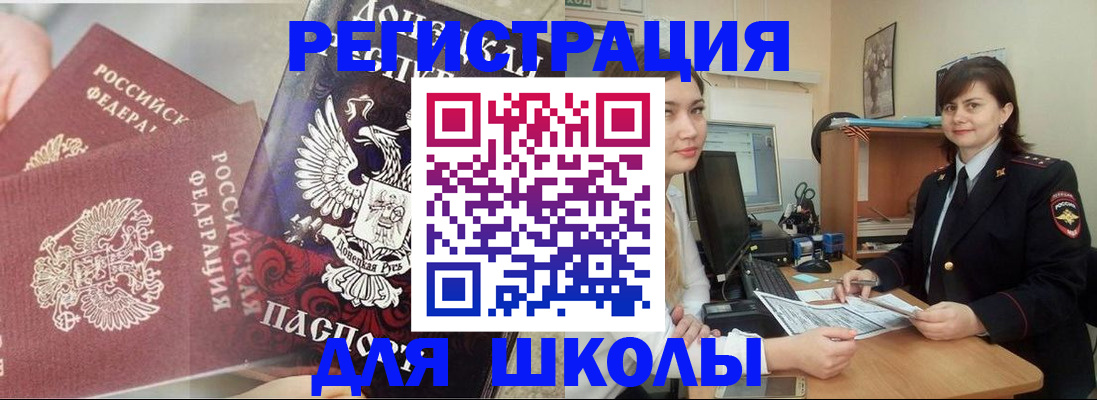 регистрация для школы в Шадринске